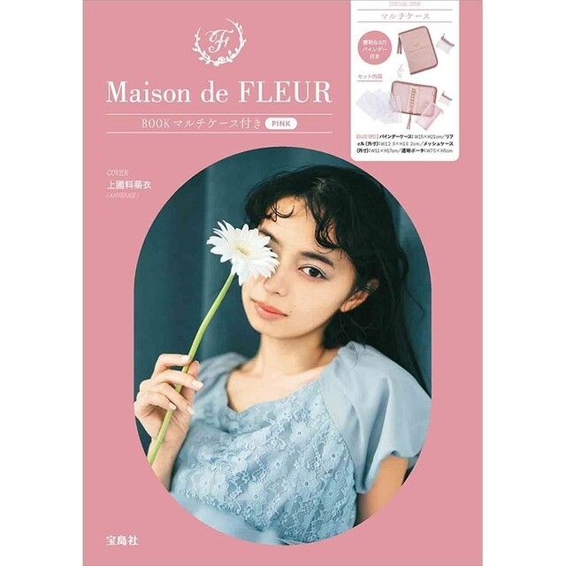 Maison de FLEUR(メゾンドフルール)の★Maison de FLEUR book マルチケース付きPINK★【未使用】 エンタメ/ホビーの本(ファッション/美容)の商品写真