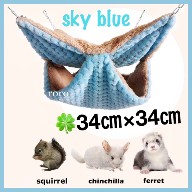 ブルー　小動物用　ハンモック　ペット　デグーハウス　モモンガ　キンクマ　鳥ケージ