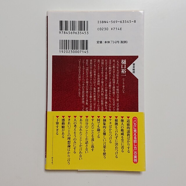 頭がいい人、悪い人の話し方 エンタメ/ホビーの本(その他)の商品写真