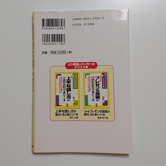 論理的な話し方が面白いほど身につく本 伝えたいことを相手にわかりやすく上手に話す エンタメ/ホビーの本(その他)の商品写真