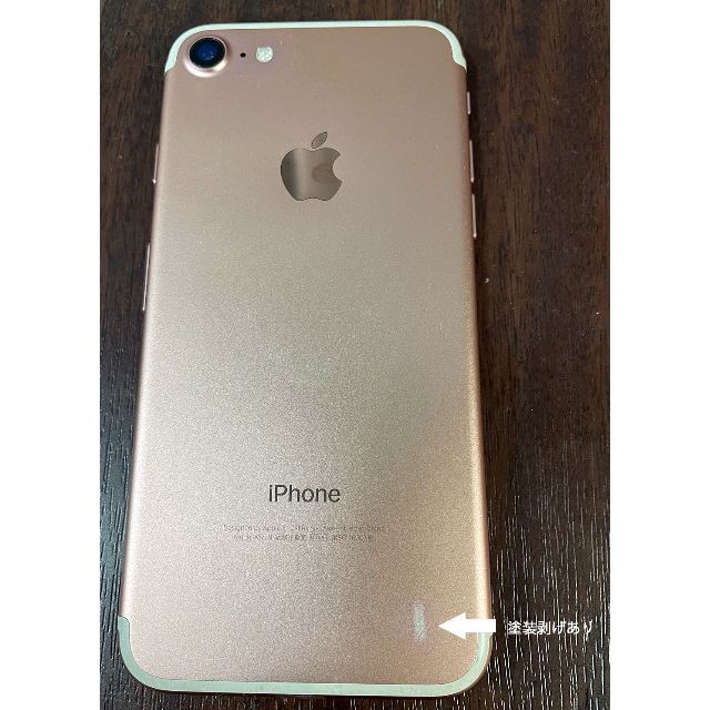 Apple iPhone 7 32GB ローズゴールド(SIMフリー)