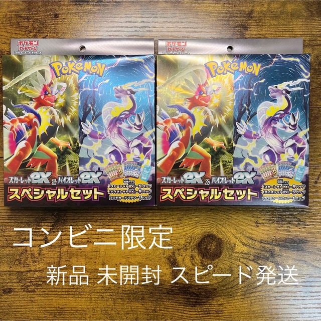 ポケモンカード　スカーレットex &バイオレットex スペシャルセット2BOX限定