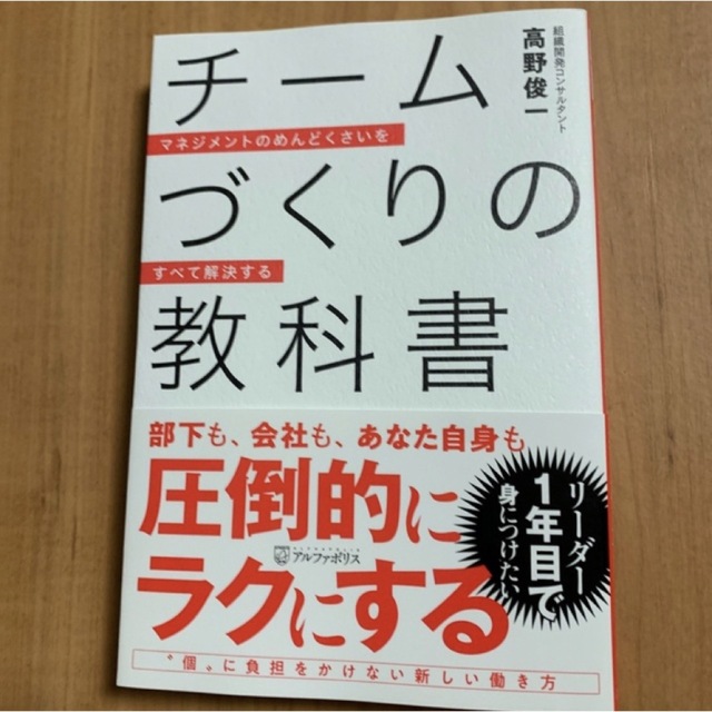 チーム作りの教科書