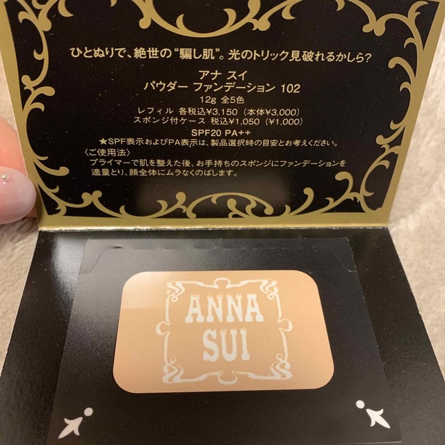 ANNA SUI(アナスイ)のANNA SUI サンプルset コスメ/美容のキット/セット(サンプル/トライアルキット)の商品写真