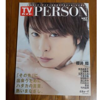 ⑦TVガイドPERSON vol.84 2019年8月櫻井翔表紙　アイドル雑誌(音楽/芸能)