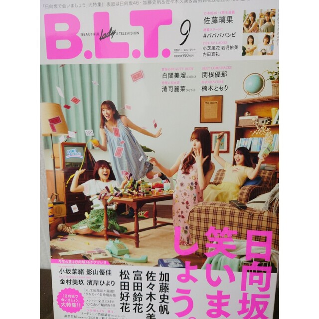 B.L.T.2020年9月号　付録ポスター、購入特典ポスター付 エンタメ/ホビーの雑誌(音楽/芸能)の商品写真