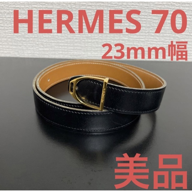 HERMESエルメスエトリエリバーシブルベルト70 23mm幅 美品-