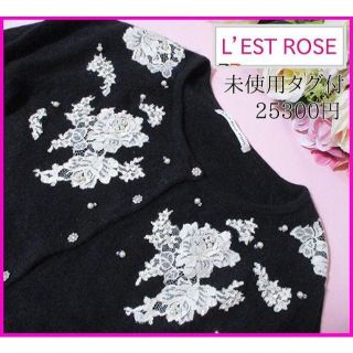 L'EST ROSE - 【未使用タグ付き】レストローズ レース パール ビジュー ...