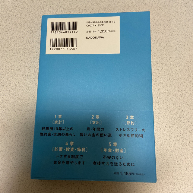 年間450万円貯蓄する経理マンの幸せにお金を貯める100のリスト エンタメ/ホビーの本(住まい/暮らし/子育て)の商品写真