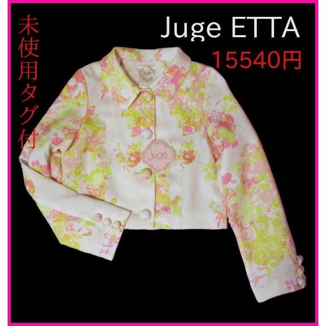 JugeETTA(ジュジュエッタ)の【未使用タグ付】ジュジュエッタ　ジャケット　春　フラワー　花柄　入園式入学式 レディースのジャケット/アウター(テーラードジャケット)の商品写真