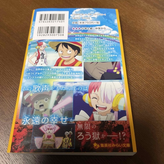 集英社(シュウエイシャ)のＯＮＥ　ＰＩＥＣＥ　ＦＩＬＭ　ＲＥＤ　映画ノベライズみらい文庫版 エンタメ/ホビーの本(絵本/児童書)の商品写真