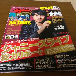 カドカワショテン(角川書店)の週刊 ザテレビジョン首都圏版 2023年 1/20号　まるごと1冊(音楽/芸能)