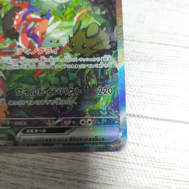 美品即日発送！ポケモンカード コライドンex  SAR バイオレットex 4