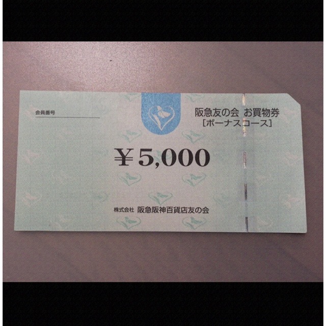 ●13 阪急友の会  5000円×185枚＝92.5万円