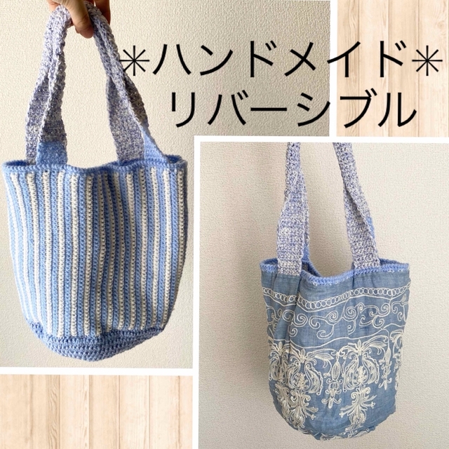 ✳︎ハンドメイド✳︎毛糸バッグ　リバーシブル　ボーダー　毛糸鞄 | フリマアプリ ラクマ