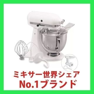 キッチンエイド Kitchen Aid アルチザン スタンドミキサー4.8L(調理道具/製菓道具)