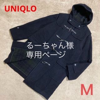 ユニクロ(UNIQLO)のUNIQLO ダッフルコート ネイビー 裏地 チェック(ダッフルコート)