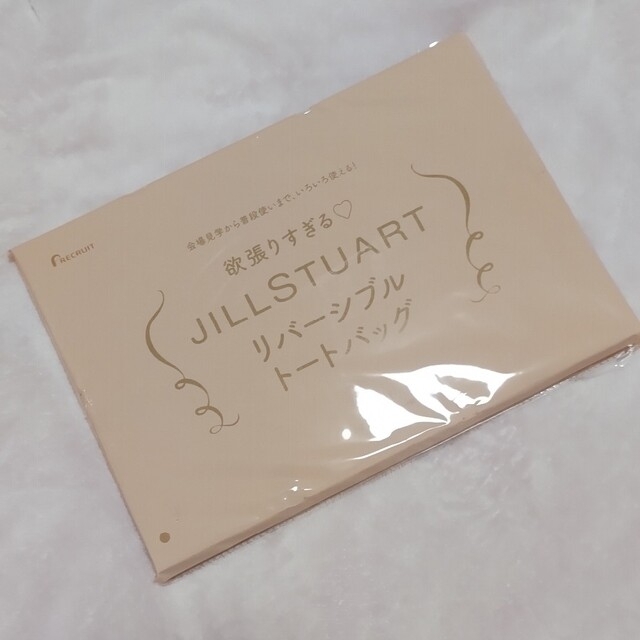 JILLSTUART(ジルスチュアート)の✾新品未開封✾　ゼクシィ　ジルスチュアート　リバーシブルトートバッグ エンタメ/ホビーの雑誌(結婚/出産/子育て)の商品写真