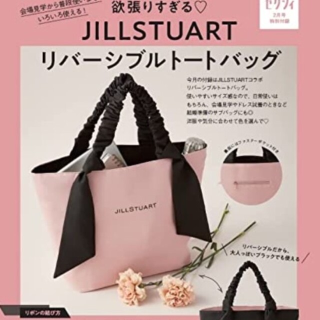 JILLSTUART(ジルスチュアート)の✾新品未開封✾　ゼクシィ　ジルスチュアート　リバーシブルトートバッグ エンタメ/ホビーの雑誌(結婚/出産/子育て)の商品写真