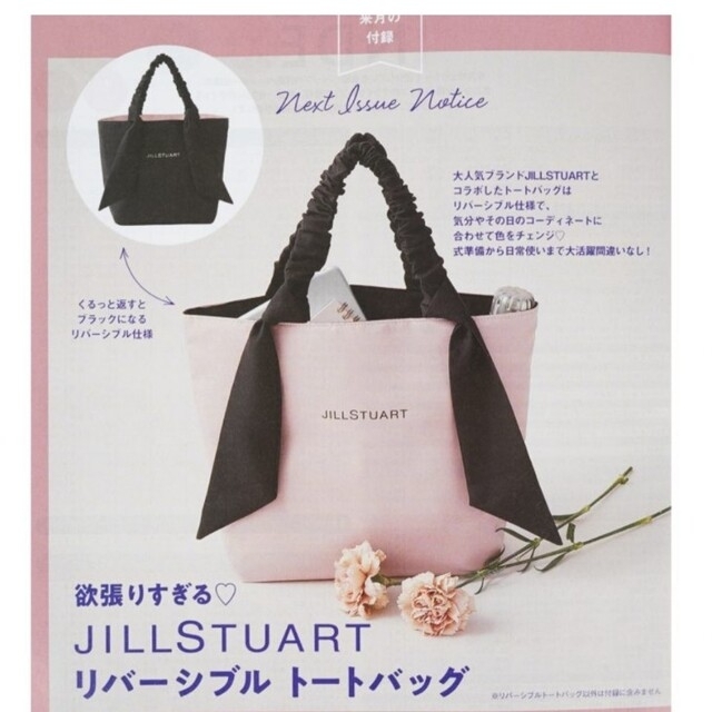 JILLSTUART(ジルスチュアート)の✾新品未開封✾　ゼクシィ　ジルスチュアート　リバーシブルトートバッグ エンタメ/ホビーの雑誌(結婚/出産/子育て)の商品写真