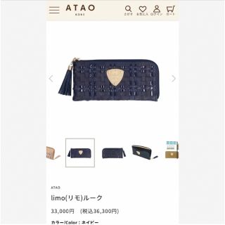 アタオ(ATAO)のATAO アタオ limo(リモ)ルーク 長財布 ウォレット(財布)