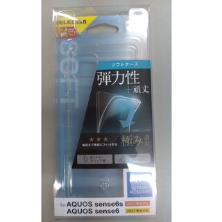 エレコム(ELECOM)のAQUOS sense6  ソフトケース(Androidケース)