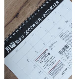 【無印良品】バガスペーパー月曜始まりカレンダー中（12月・1月・2月使用済です）(カレンダー/スケジュール)