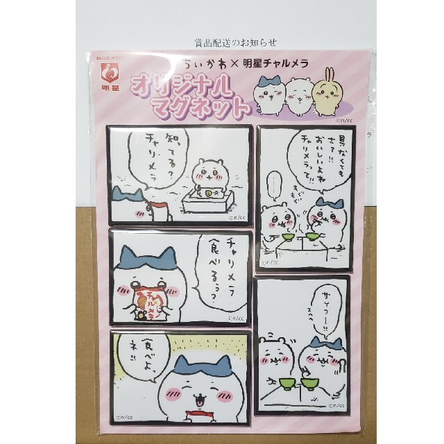 ちいかわ　明星チャルメラ　オリジナルマグネット　賞品