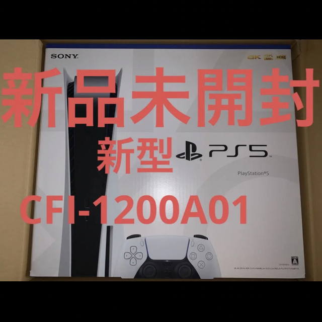 PlayStation(プレイステーション)の【新品】PlayStation5(CFI-1200A01)ディスクドライブ搭載版 エンタメ/ホビーのゲームソフト/ゲーム機本体(家庭用ゲーム機本体)の商品写真