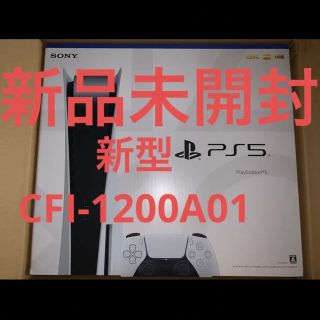 プレイステーション(PlayStation)の【新品】PlayStation5(CFI-1200A01)ディスクドライブ搭載版(家庭用ゲーム機本体)