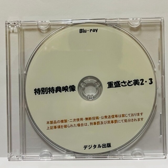 エンタメ/ホビーデジタル出版　特典映像　重盛さと美　２、３　Blu-ray盤