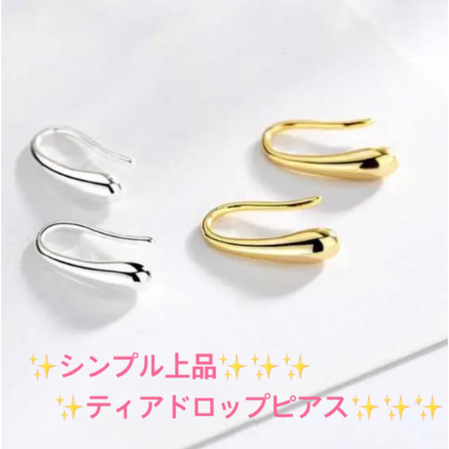 シンプルかつ上品✨しずく型ピアス　ティアドロップピアス2種セット　オルチャン レディースのアクセサリー(ピアス)の商品写真