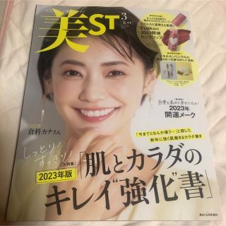 コウブンシャ(光文社)の美ST 増刊号(美容)