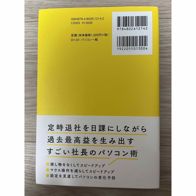 爆速パソコン仕事術 エンタメ/ホビーの本(ビジネス/経済)の商品写真