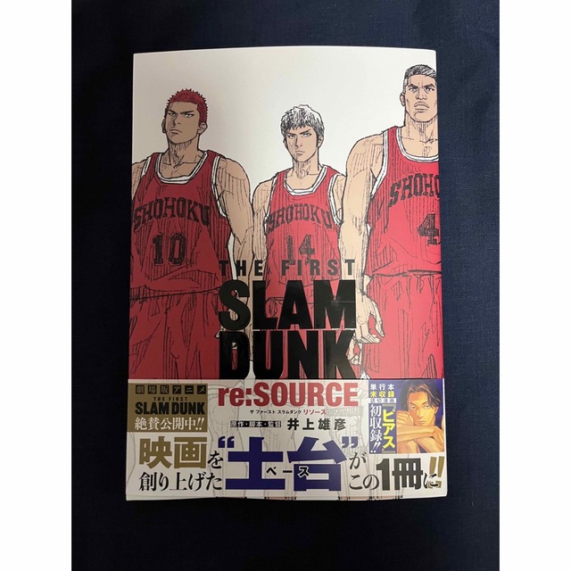 THE FIRST SLAM DUNK re:SOURCE  エンタメ/ホビーの漫画(少年漫画)の商品写真