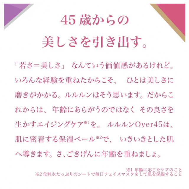 LuLuLun(ルルルン)の★ゆきけー様専用★ルルルンover45★2袋 コスメ/美容のスキンケア/基礎化粧品(パック/フェイスマスク)の商品写真