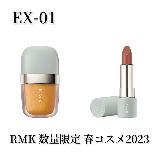 RMK(アールエムケー)のRMK 2023春コスメ　数量限定セット　EX01 コスメ/美容のベースメイク/化粧品(口紅)の商品写真