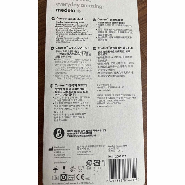 medela(メデラ)のMedela(メデラ)  ニップルシールド M キッズ/ベビー/マタニティの授乳/お食事用品(その他)の商品写真