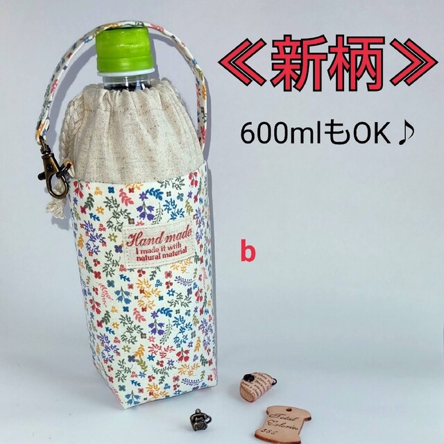≪小花a≫600mlもOK♪保冷保温ペットボトルカバーケースホルダー