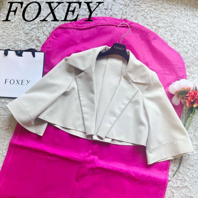 【美品】FOXEY NEW YORK ショート丈ジャケット ベージュ 襟 38