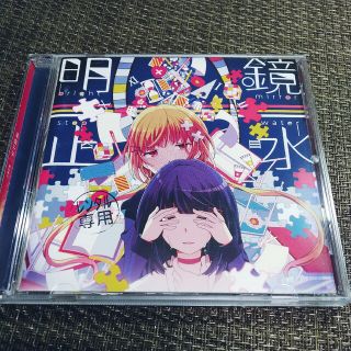 明鏡止水 まふまふの通販 27点 | フリマアプリ ラクマ