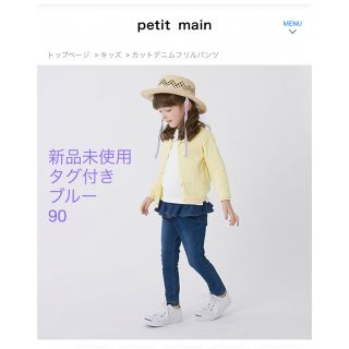 プティマイン(petit main)のプティマイン☆カットデニムフリルパンツ(パンツ/スパッツ)