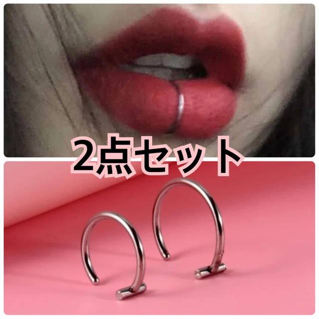 唇 フェイクピアス 2個 シルバー 口 鼻 量産 地雷 レディース メンズ 韓国 通販