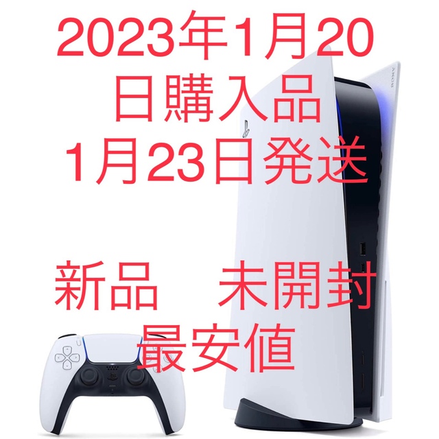 最新型 プレイステーション5 本体 新品未開封品  CFI-1200A01