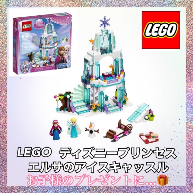 レゴ ディズニープリンセス エルサのアイスキャッスル 41062