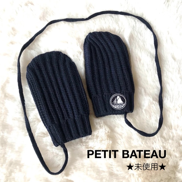 PETIT BATEAU(プチバトー)の★未使用★ PETIT BATEAU  プチバトー ベビーミトン  手袋 キッズ/ベビー/マタニティのこども用ファッション小物(手袋)の商品写真