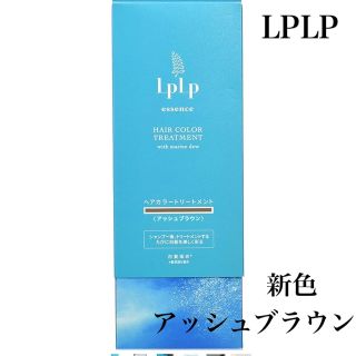 ルプルプ(LPLP)のルプルプ(LPLP) essence カラートリートメント 新色アッシュブラウン(白髪染め)