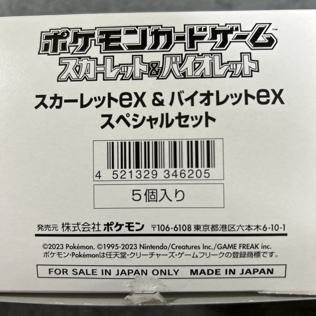 ポケモンカード　スカーレットexバイオレットexスペシャルセット　5BOXセット