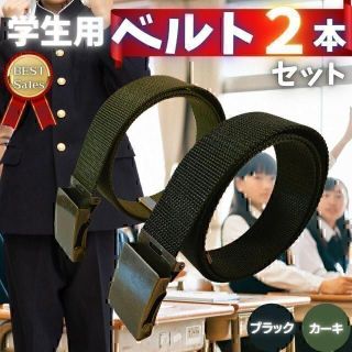 学生ベルト ガチャベルト GIベルト 中学生 小学生 高校生(ベルト)