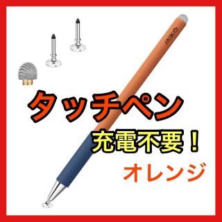 ❤️人気❤️タッチペン スタイラスペン 充電不要 携帯 ディスクペン先 オレンジ(その他)